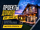 Проекты от 200м2